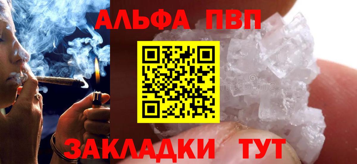 Кореновск  Alpha-PVP СК КРИС  A-PVP  Вход с VPN  A PVP Соль  Alpha-PVP Соль 