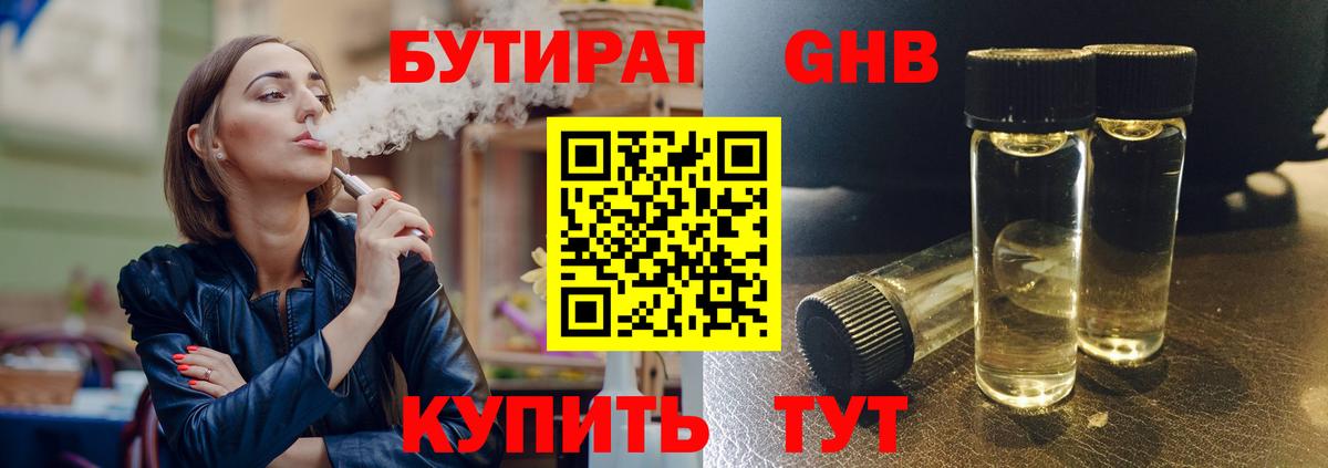 Кореновск  БУТИРАТ 99%  Вход с VPN 