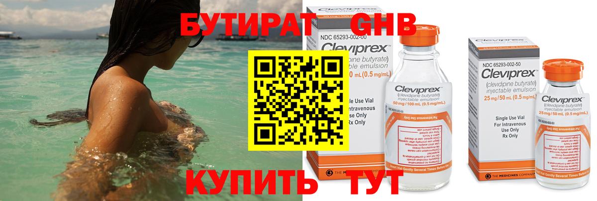 Бутират вода Кореновск
