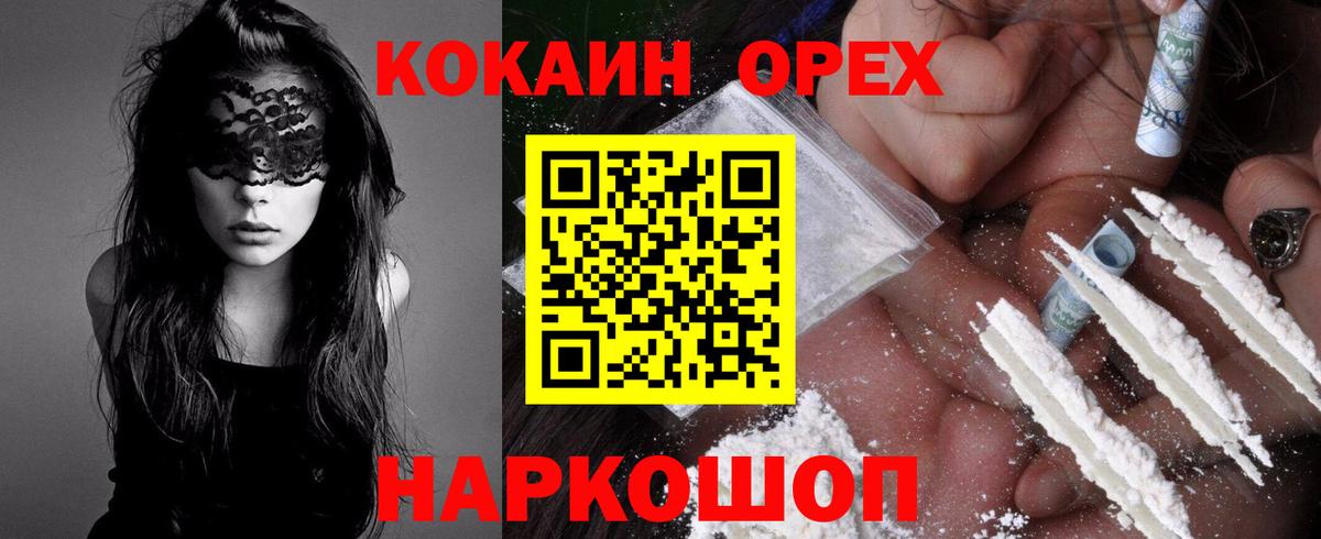 Кореновск  Кокаин  что такое   COCAIN 98%  Вход с VPN 