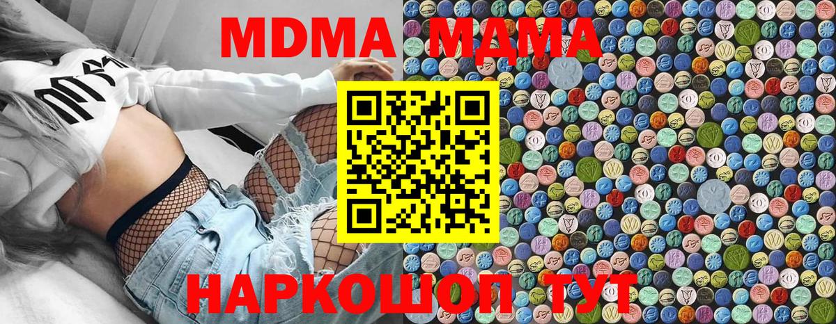 Кореновск  MDMA кристаллы  Вход с VPN  MDMA кристаллы 