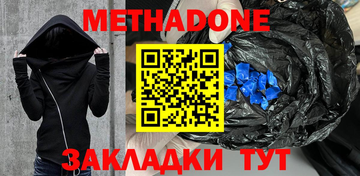 МЕТАДОН мёд  Метадон methadone  Кореновск  Вход с VPN 