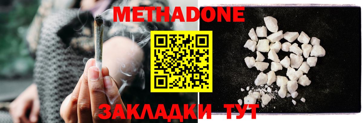 Метадон белоснежный Кореновск