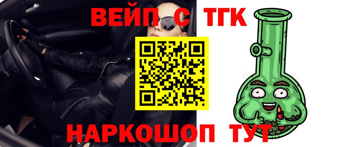 Кореновск  Дистиллят ТГК жижа  Вход с VPN  Дистиллят ТГК вейп с тгк 